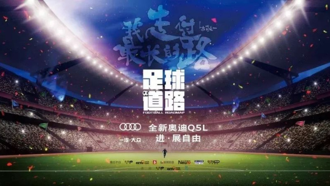 緊抓央視總臺(tái)大賽事IP，一汽-大眾以賽事營銷驅(qū)動(dòng)品牌增長